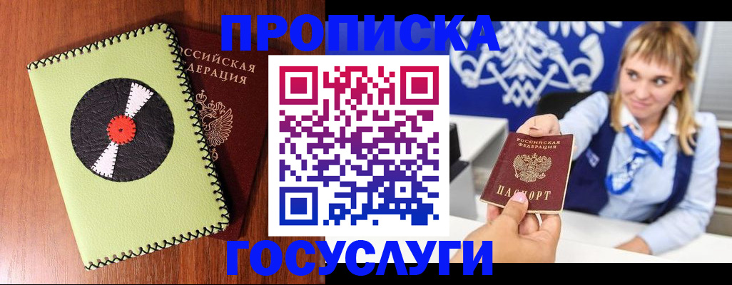 временная регистрация собственник в Гусиноозёрске