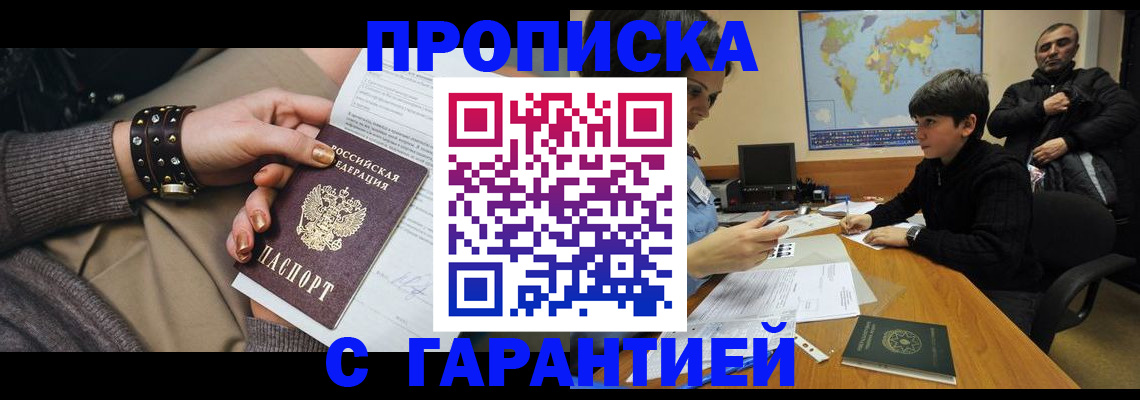 временная регистрация собственник в Гусиноозёрске