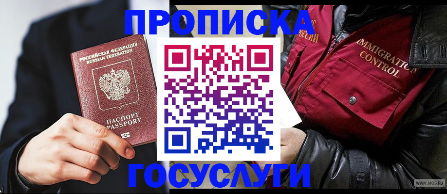 где прописаться в Гусиноозёрске