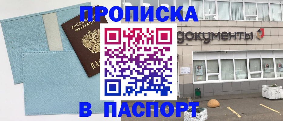 прописка в Гусиноозёрске