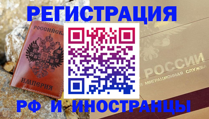 временная регистрация 2025 в Гусиноозёрске